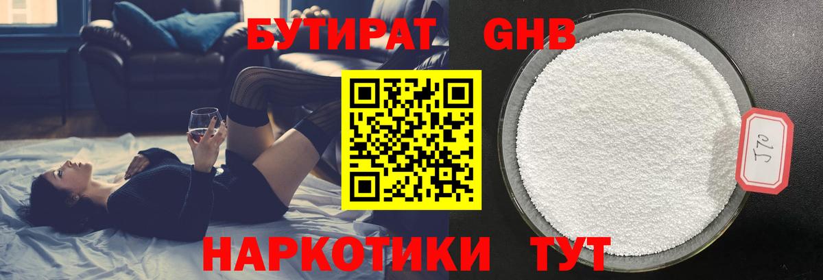 Бутират жидкий экстази Ангарск