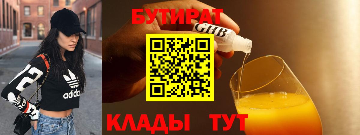 Бутират вода  Вход с VPN  Ангарск 