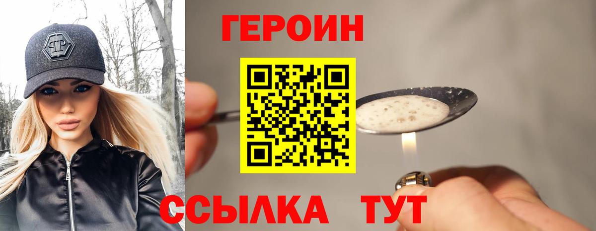 ГЕРОИН  Героин VHQ  Вход с VPN  Ангарск 