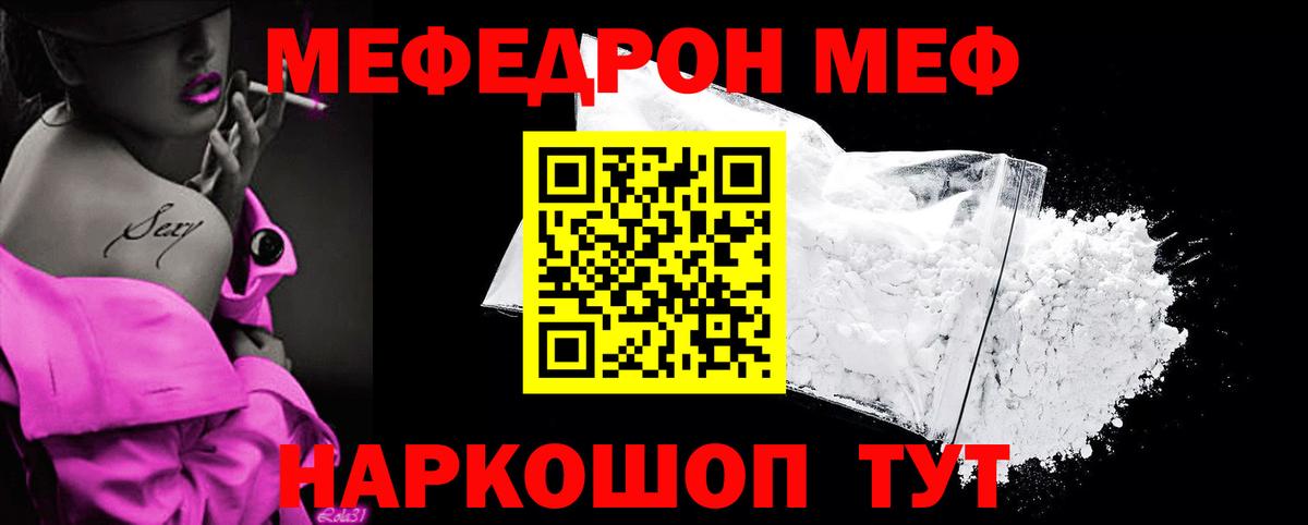 Ангарск  МЕФ  МЕФ  Вход с VPN  МЯУ-МЯУ mephedrone  МЕФ мука 