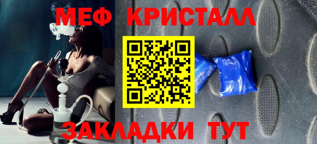Мефедрон кристаллы Ангарск