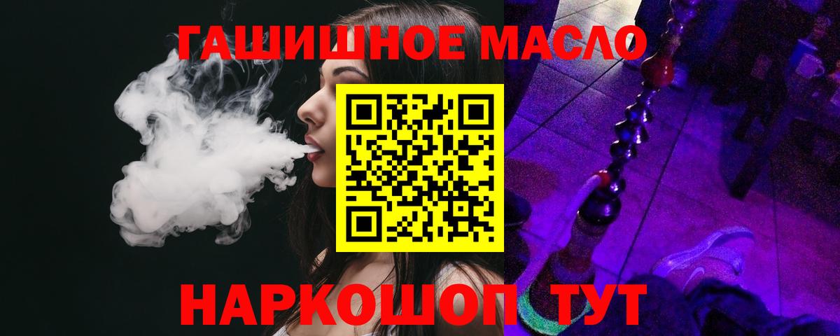 Ангарск  дарнет шоп  ТГК концентрат  Вход с VPN  Дистиллят ТГК THC oil 