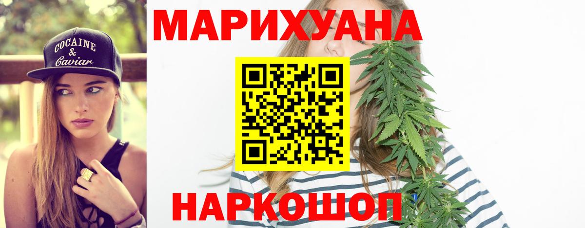 Канабис конопля Ангарск